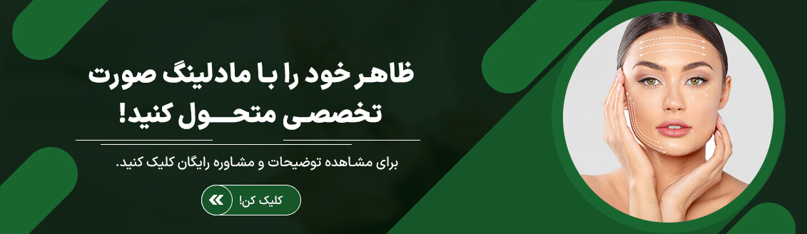 مودلینگ صورت