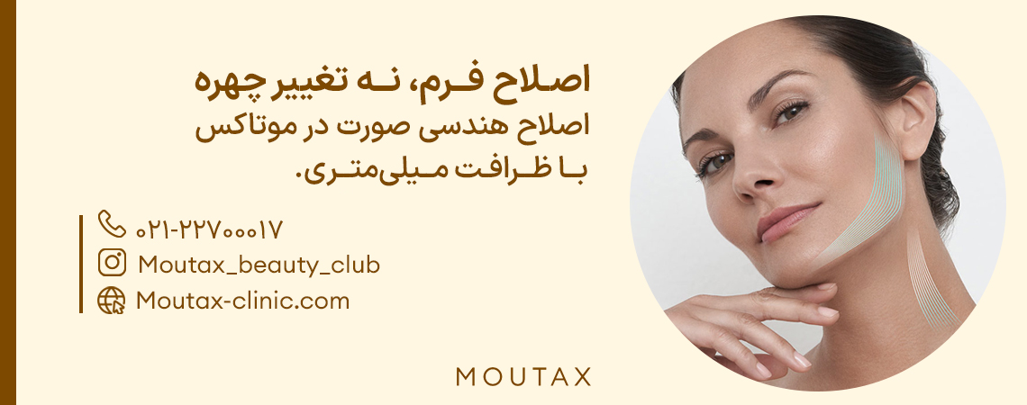 زاویه سازی صورت