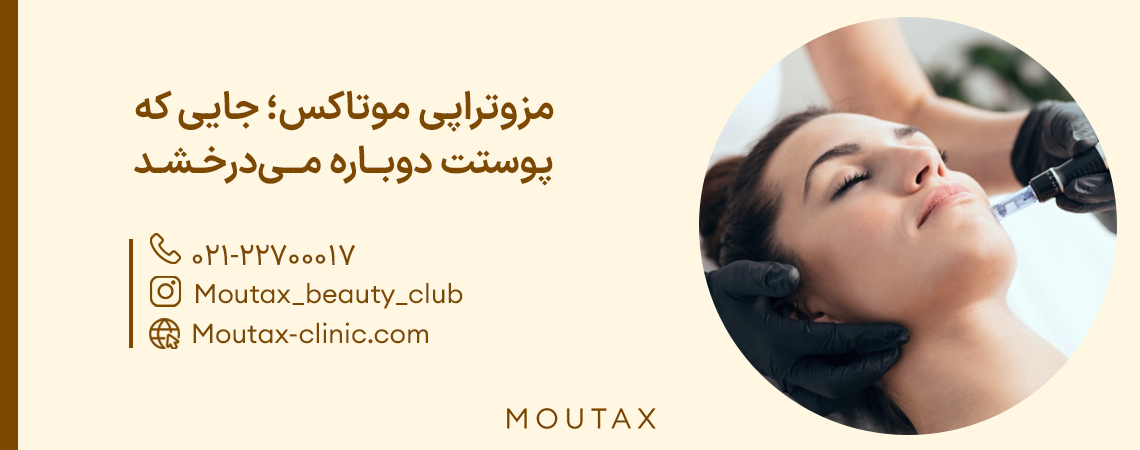 هزینه مزوتراپی صورت