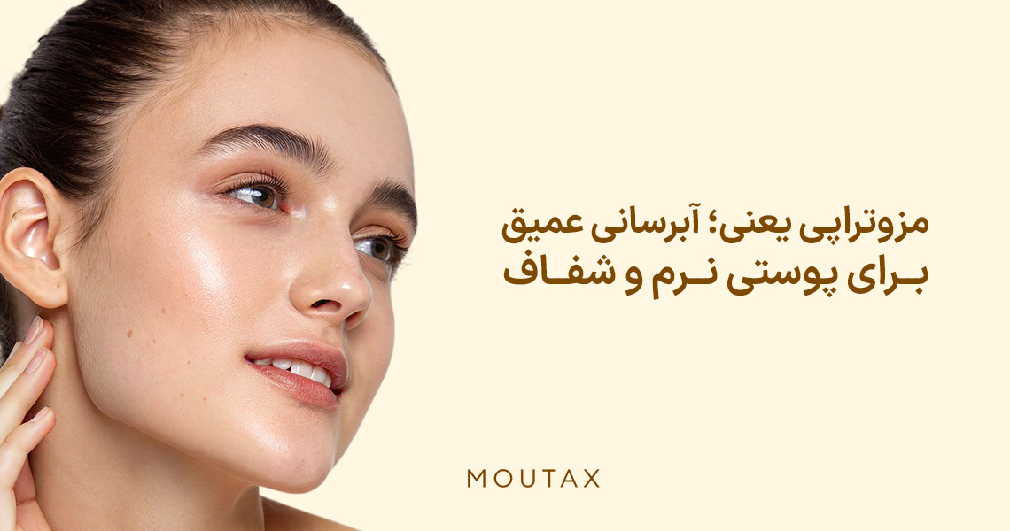 مزوتراپی پوست صورت