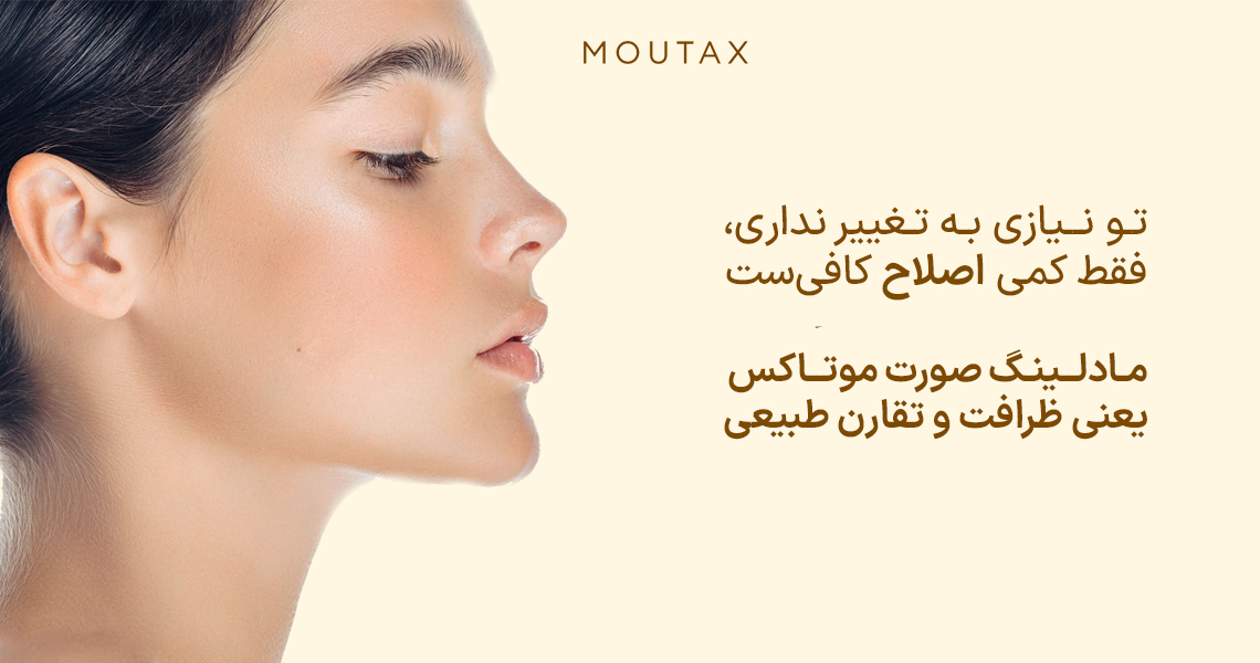 مدلینگ صورت