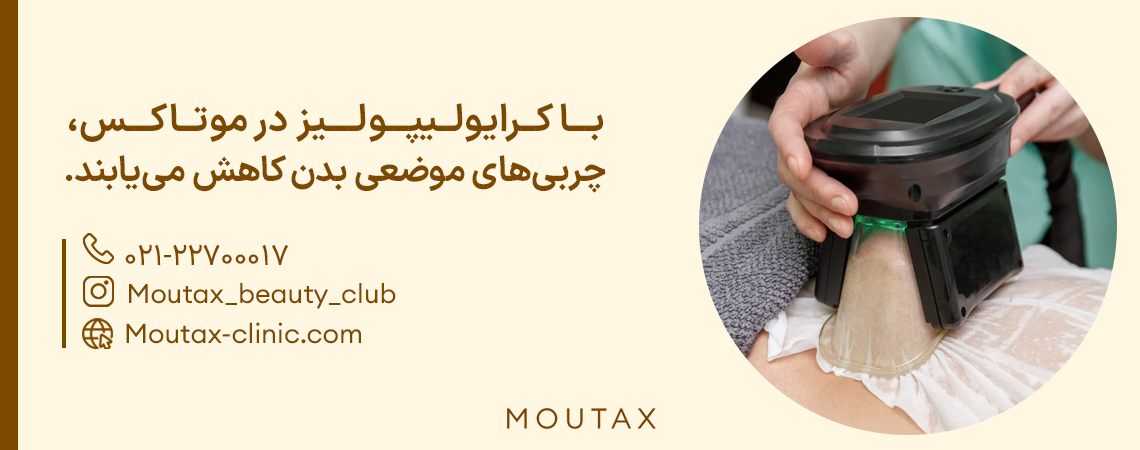 دستگاه لاغری کرایو لیپولیز