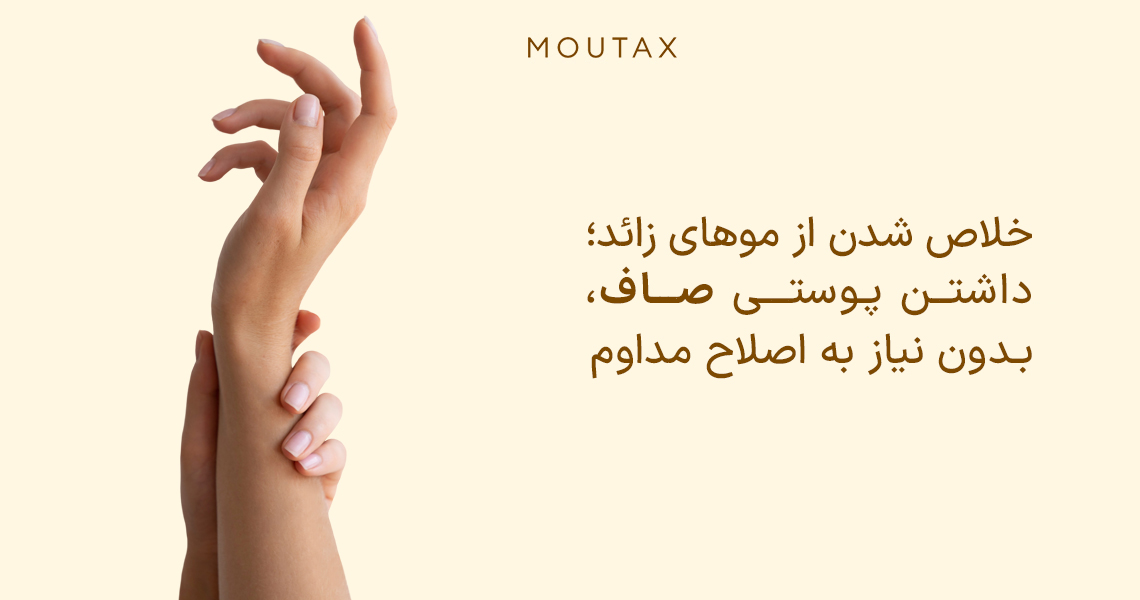 بهترین لیزر موهای زائد در تهران